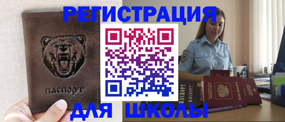 временная регистрация для школы в Всеволожске