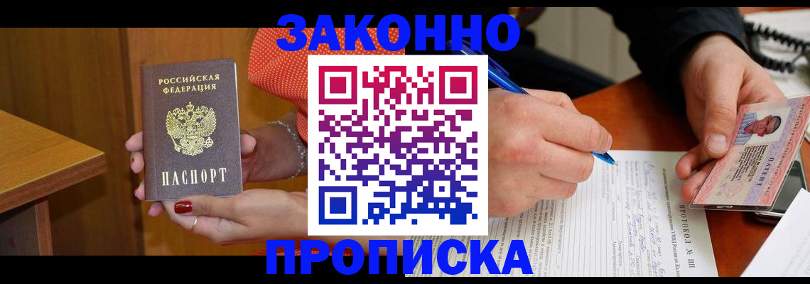 прописка для работы в Всеволожске